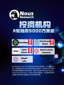 Web3去中心化 AI 初创公司 Nous Research 完成 5000 万美元 A 轮融资！