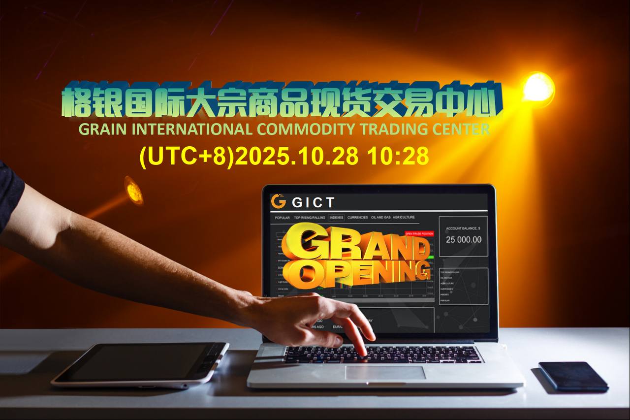 《格银国际创新交易机制“亏损补偿”保障用户权益：大宗商品交易也能实现零风险？》